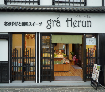 写真：gra Herun外観
