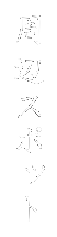 周辺スポットタイトル