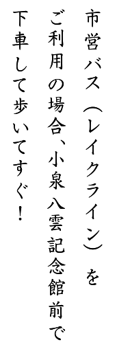 バス案内内容