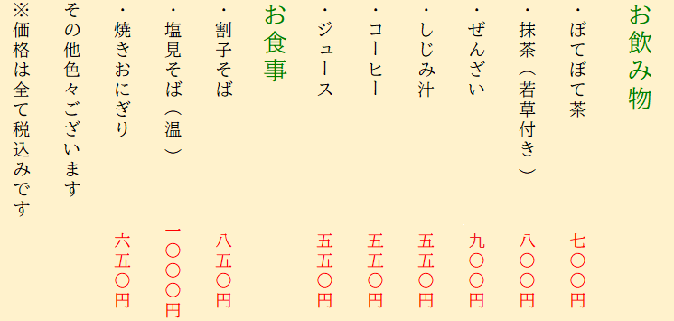 お品書き背景