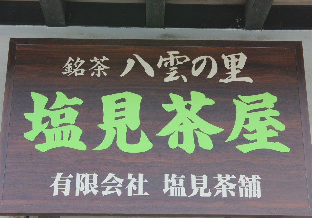 店舗看板